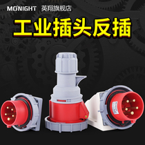 Yingxiang appliance reverse plug 3-core 4-wire 5-hole 16A 32A waterproof industrial aviation plug socket Trans surface mount plug