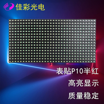 Jiacai led display P10 semi-outdoor surface sticker indoor and outdoor electronic scrolling word billboard unit board module