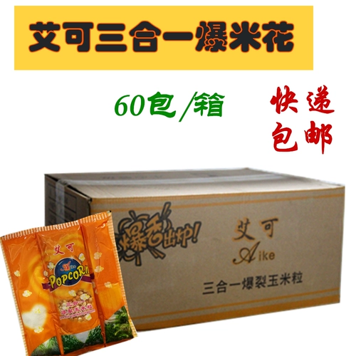 Haki Aiko Three -In -One Popcorn Sail Mation