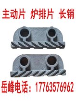 Boiler accessories grate piece boiler chain high temperature resistant weighted grate 24 grate pin boiler accessories grate piece