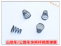 SHIMANO mountain bike road bike Steel quick release rod spring