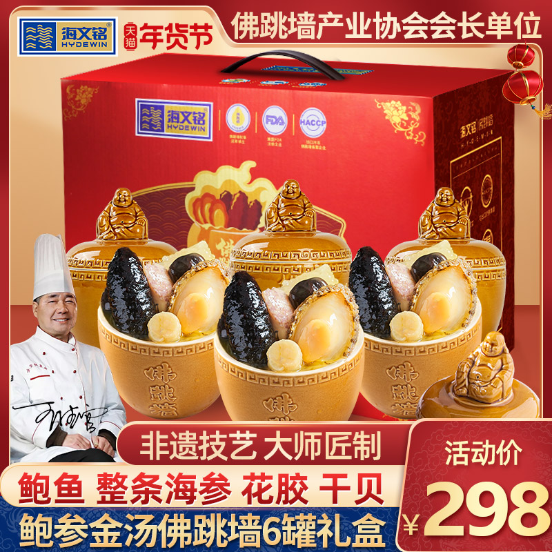 Haiwen Ming Zheng Zong Fuzhou Buddha Jumping Wall Gift Box Gold Soup Heating Ready-to-eat Great Abalone Year Goods Official Flagship Store-Taobao