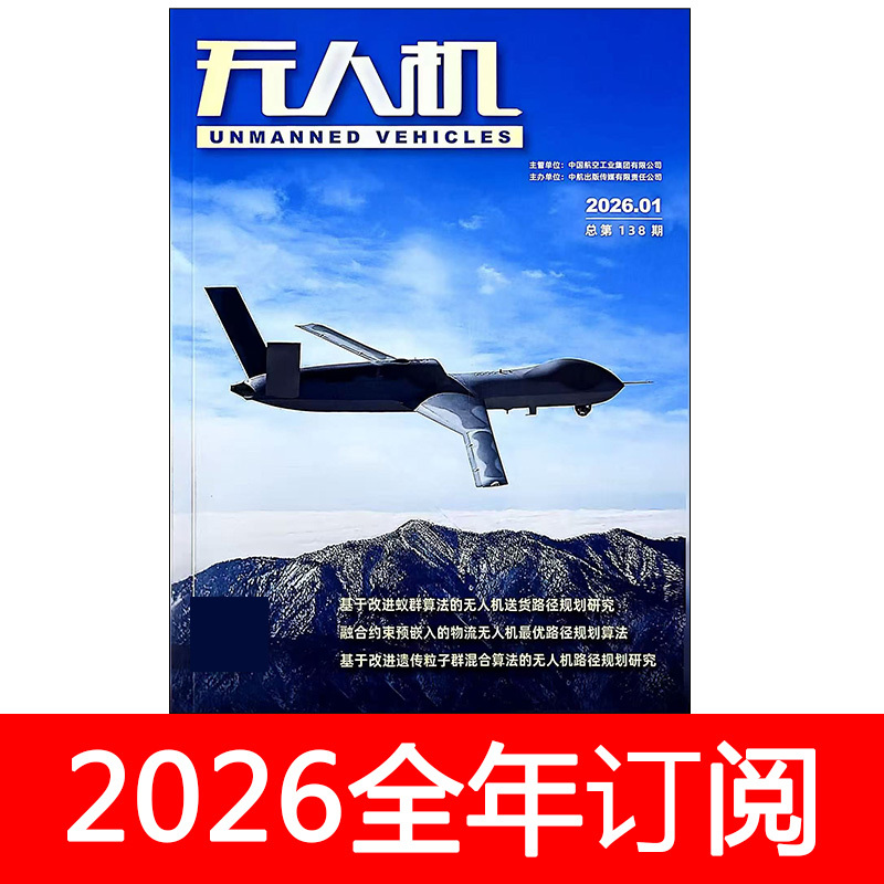 Drone Magazine 2026 Issue 1-2 International Aviation World Flight Military Equipment Research Aerospace Knowledge