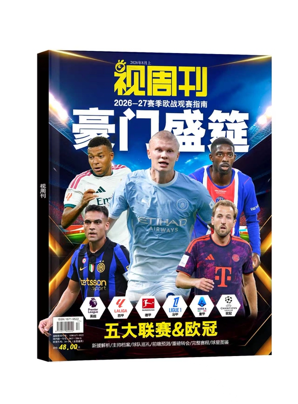 View Weekly Magazine August 2026: Grand Festivities 2026-27 Season European Football Viewing Guide - Five Major Leagues View Weekly Magazine August 2026: Grand Festivities 2026-27 Season European Football Viewing Guide - Five Major Leagues