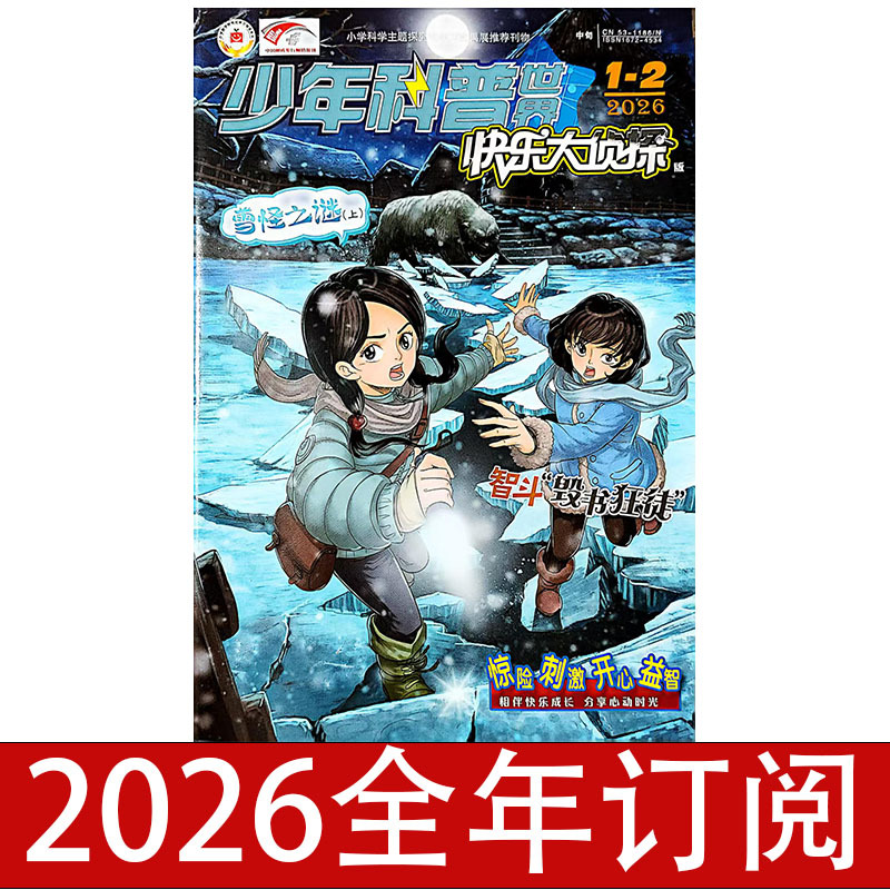 Happy Detective Magazine 2026 Issues 1-9 Mi Xiaoquan's Suspenseful Mystery Stories for Young Detectives Fun Reading Happy Detective Magazine 2026 Issues 1-9 Mi Xiaoquan's Suspenseful Mystery Stories for Young Detectives Fun Reading