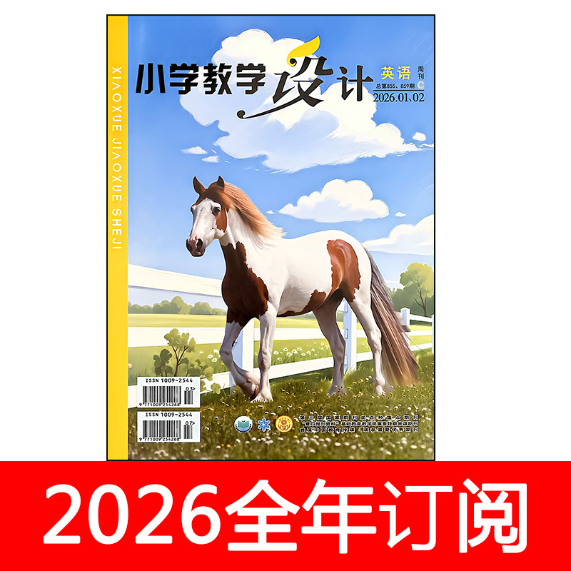 Primary School Teaching Design English Magazine 2026 Issues 1-6: English Teaching and Research for Primary and Secondary Schools Foreign Language Teachers Primary School Teaching Design English Magazine 2026 Issues 1-6: English Teaching and Research for Primary and Secondary Schools Foreign Language Teachers