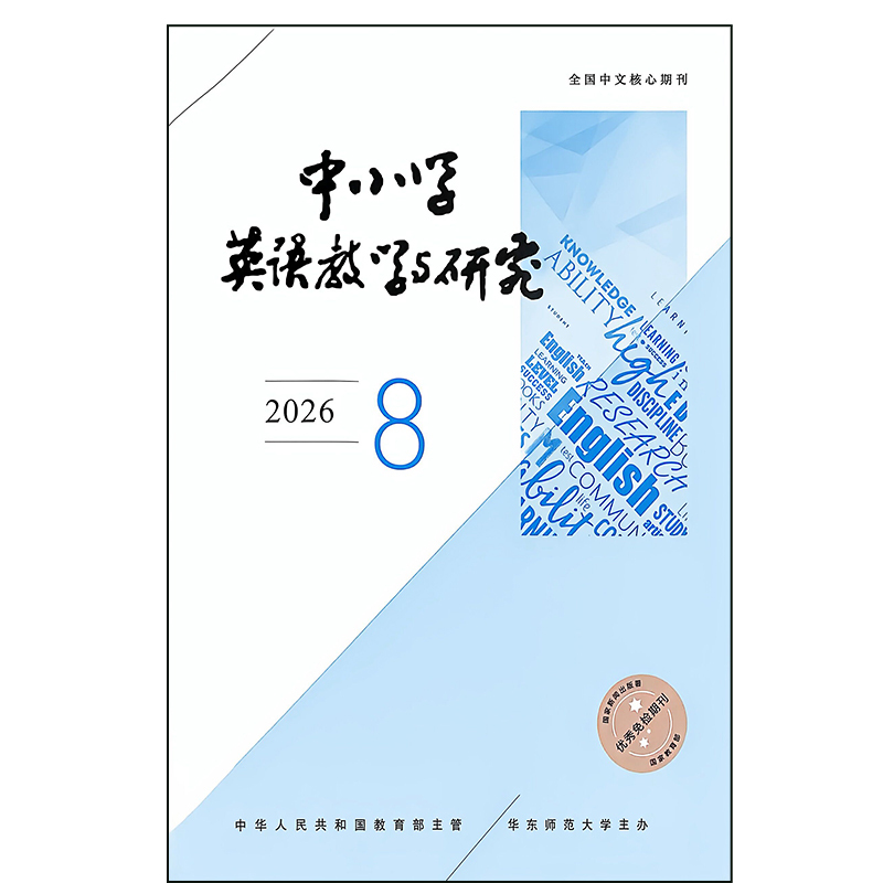 Primary and Secondary School English Teaching and Research Journal 2026 Issues 1-8: Design and Teaching of Foreign Language Basic Courses Primary and Secondary School English Teaching and Research Journal 2026 Issues 1-8: Design and Teaching of Foreign Language Basic Courses