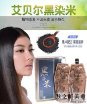 Abel black rice dyed hair cream plant clean water not stained with scalp pure natural black natural black oil without irritating hair dye