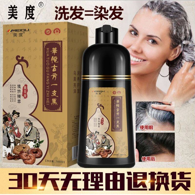 Mido Huatuo a black hair dye plant a wash black natural non-irritating shampoo natural black hair dye