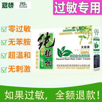 Crown Bridge No Allergy Hair Cream Pure Black Plant no injury Allergy No Ammonia Formula Dye Hair Cream Lid White Hair