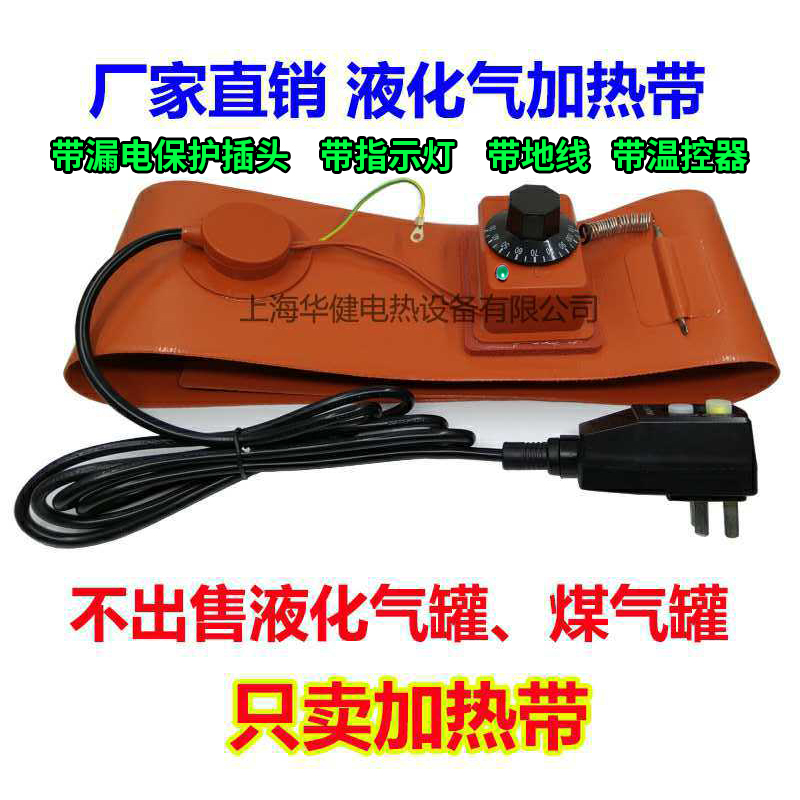 Adjustable temperature gas tank heating belt 15KG household silicone rubber liquefied gas cylinder auxiliary heater belt