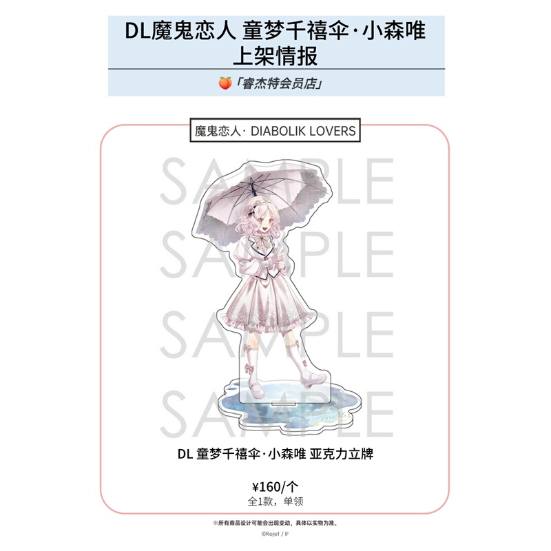 Dl Devilish Lovers Childhood Dream Millennium Umbrella·Komori Yui Acrylic Stand Order Only
