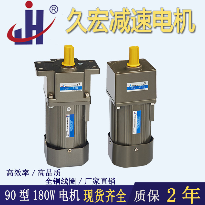 Jiuhong micro speed control fixed speed motor Gear reduction motor 90 type 180W gear motor 220V reversible