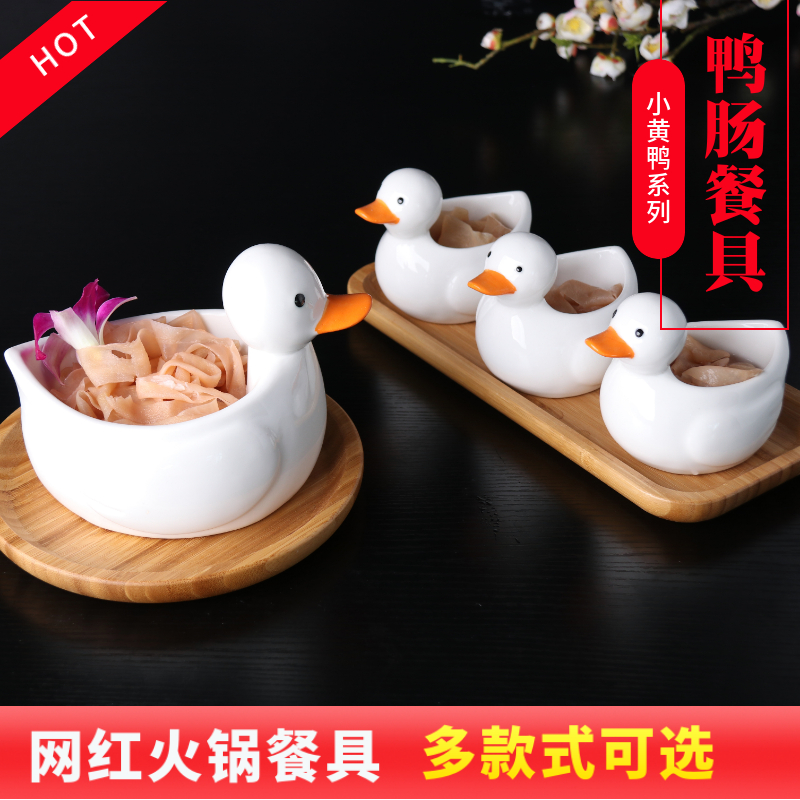 Hot pot restaurant creative duck intestine plate duck shape personality ceramic plate small yellow duck special hot pot duck intestine bowl tableware