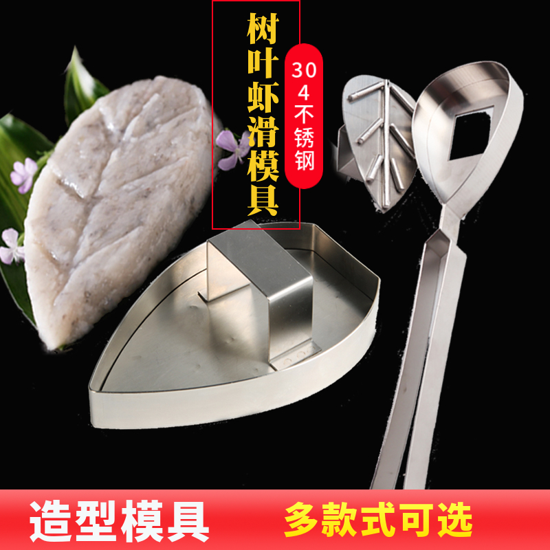 Haidilao hot pot restaurant with the same signature shrimp sliding leaf mold creative stainless steel leaf shape shape plate loader