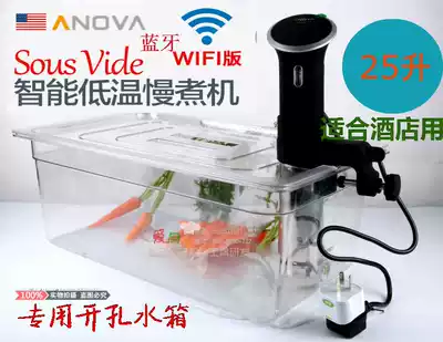 American Anova low temperature cooking machine Molecular food slow cooking machine equipment special water tank 25 liters suitable for hotels