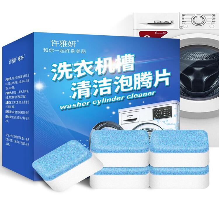泡腾片洗衣机清洗剂泡腾片滚筒清洗洗衣机