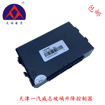 Suitable for Tianjin FAW Weizhi Glass Lift Controller Middle Control Box V5 Window Control Electric Lift V2