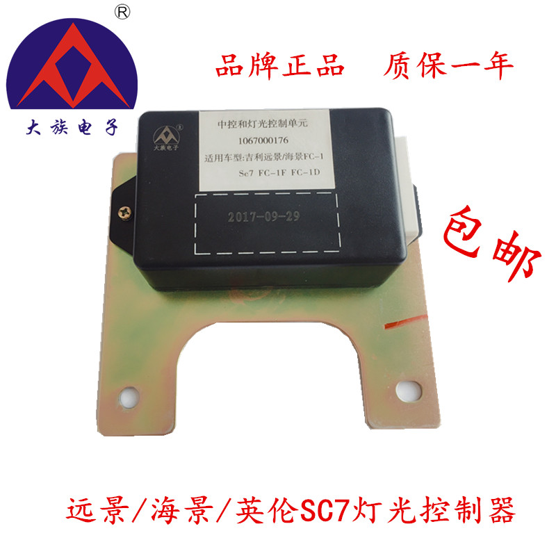 Applicable to Geely Global Hawk vision British SC7 sea view headlight light controller light regulator