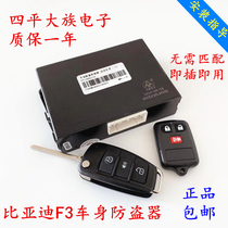 Suitable for BYD F3 burglar alarm assembly F3R body controller remote control lock F3 middle control box