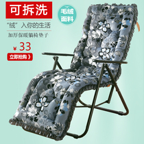 Plush Deck Chair Cushion Autumn winter thickened Removable Wash Seat Cushion Folding Chair Cushion Leaning Chair Rocking Chair Universal Long Cushion