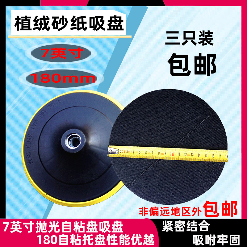 180mm polished polishing with adhesive disc polished disc self-adhesive sand paper disc sucker angle mill accessory screw hole 7-inch-Taobao