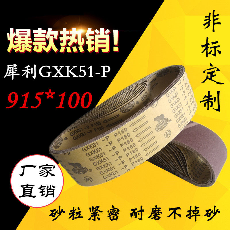 Sharp belt GXK51-P 915*100 polishing belt 915 desktop plane belt machine belt factory direct sales