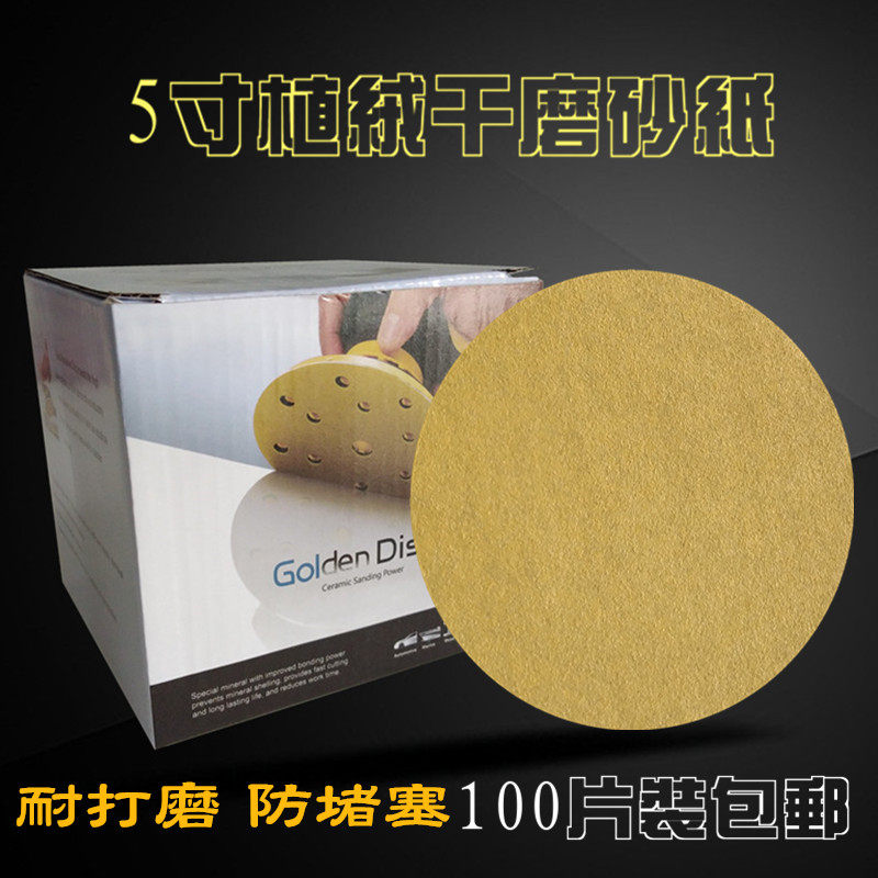 5-inch yellow sand brushed car disc sandpaper grinding sand paper flocking dry sanding paper 5-inch imported material sand disc bag