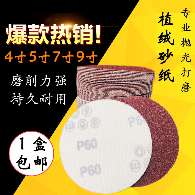 4 Inch 5 Inch 7 Inch 9 Inch Flocking Sandpaper Sheet Round Beating Mill Sandpaper Pull Suede Sheet Back Suede Sheet Disc Sandpaper Sheet