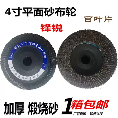 Fengrui thickened calcined angle grinder polished sheet 100mm 100-blade metal polished flat sand cloth wheel