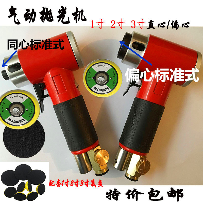 Pneumatic Polishing Machine 1 inch 2 inch 3 inch eccentric straight sandpaper with core grinder small waxing grinder