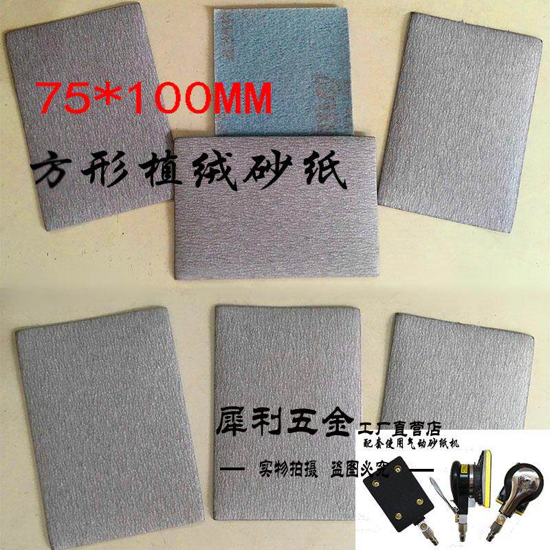 Dry Frost Paper 75*100 rectangular chopper sandpaper grinding paper self-adhesive duvet sandpaper