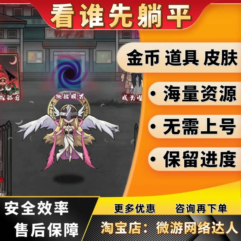 See Who Can Lie down First and Win the Game with My Strongest Gold Coin Character Skins and Items. Save Your Progress in the Mini-Game