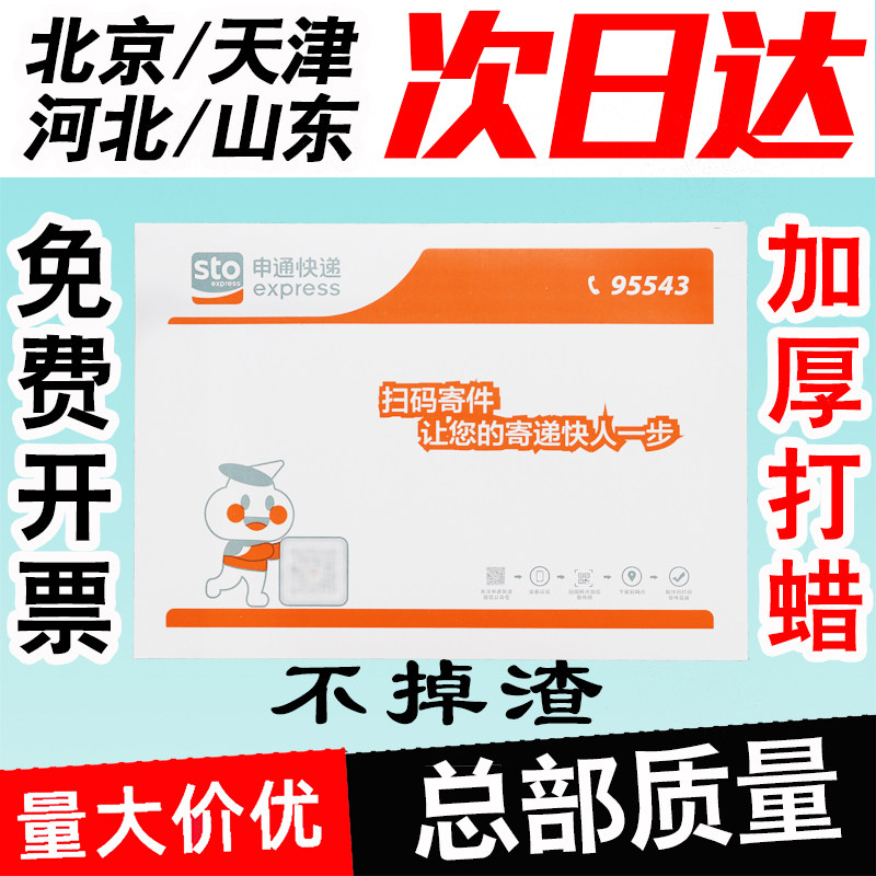 Shentong Express Envelope File Bag Thickened Wholesale Waxing Waterproof Shentong Small Envelope Folder Express Bag