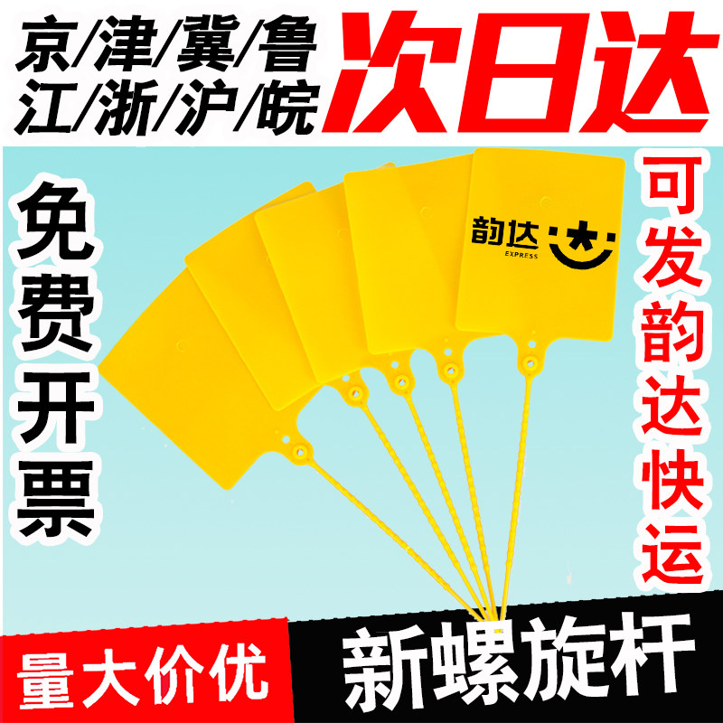Express tag logistics hanging sign plastic lead seal one meter Baishi Zhongtong Yunda express sub-single-body label