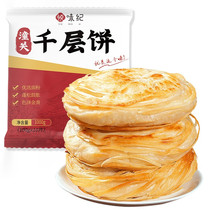 Yueweiji 0 add shortening Tongguan Thousand Layer Cake 1kg 10 pieces Xian Roujiamo Cake embryo breakfast noodles