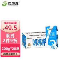 Xiyu Chun Tetra Brick Blue Brick Xinjiang Milk Full Box 200g*20 Boxes Xinjiang Specialty Nutritious Breakfast for Children