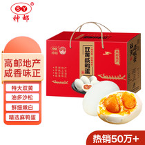 Shenyou Gaoyou double yolk salted duck eggs cooked 10 pieces*80g gift box ready-to-eat oily salted egg yolk duck egg gift box