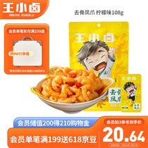 Wang Xiaolu Boneless Chicken Feet Boneless Chicken Feet Chicken Feet Chicken Feet Lemon Flavor 108g Snacks Snacks