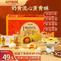 Three Squirrels Egg Yolk Crispy 1000g box of about 20 pieces custard filling red bean filling double flavor gift box