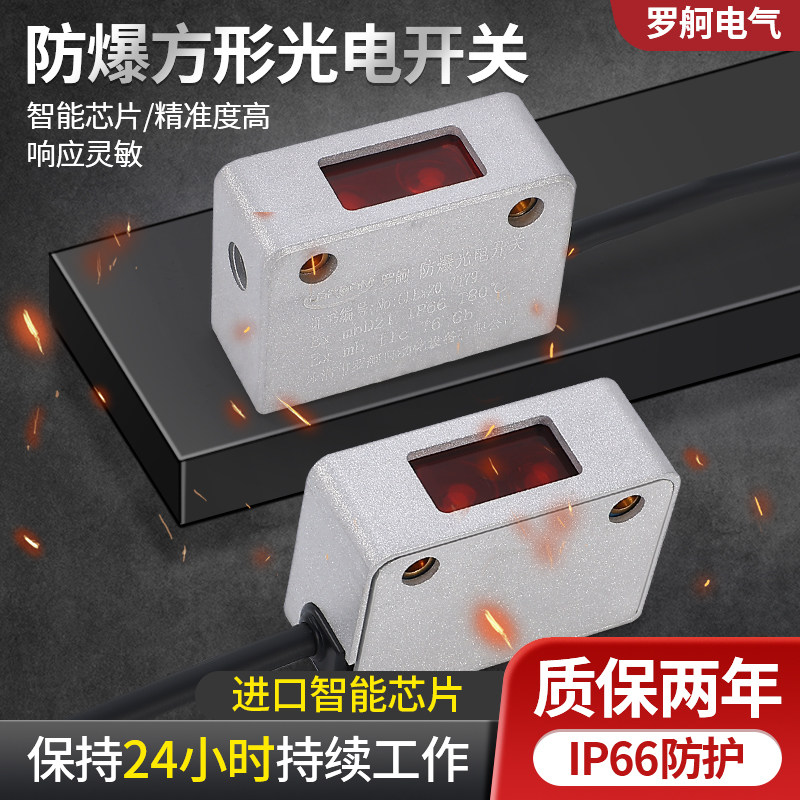 罗舸方形镜面方壳小型光电开关激光对射远距离传感器空气粉尘防爆