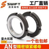 SWT AN type precision lock nut cap anti-loosening anti-backstopping groove round nut thread precision anti-loosening anti-backstopping groove