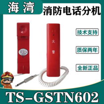 Gulf Telephone Extension TS-GSTN602 Portable Extension Fire Fire Alarm Telephone Equipment