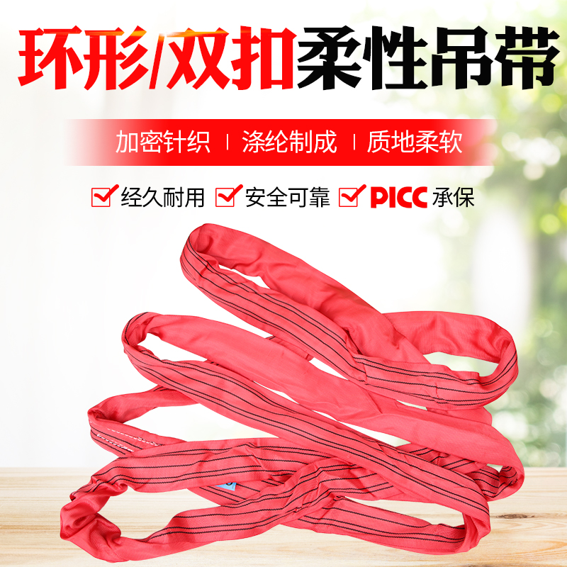 National standard industrial flexible sling double buckle ring 1 3 5 ton lifting round soft sling crane hanging tree sling