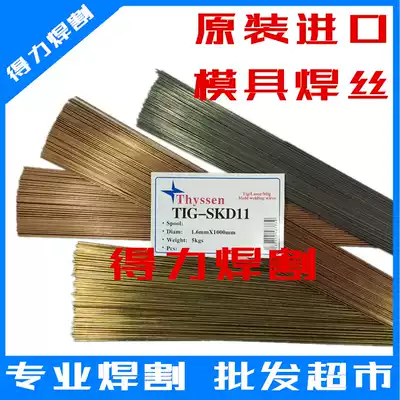 Original imported German Thyssen Thyssen SKD61 H13 8407 die welding wire repair wire die steel