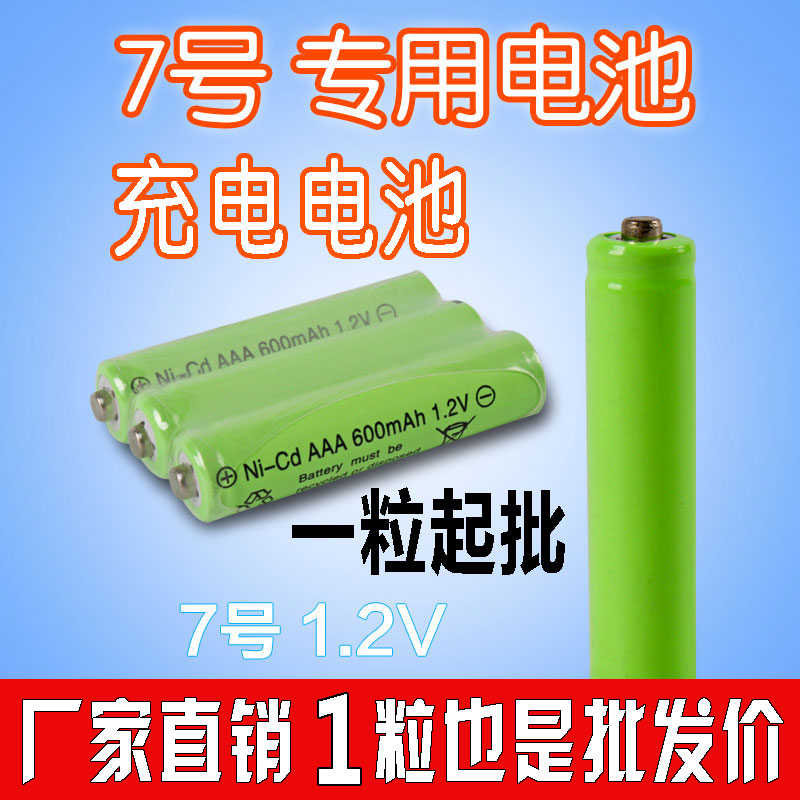 Factory direct sales No 7 rechargeable battery No 7 1 2V nickel cadmium AAA universal set electric toy remote control battery