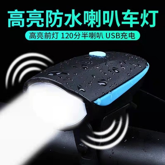 山地自行车夜行灯usb充电灯强光山地车灯单车户外灯电喇叭车前灯