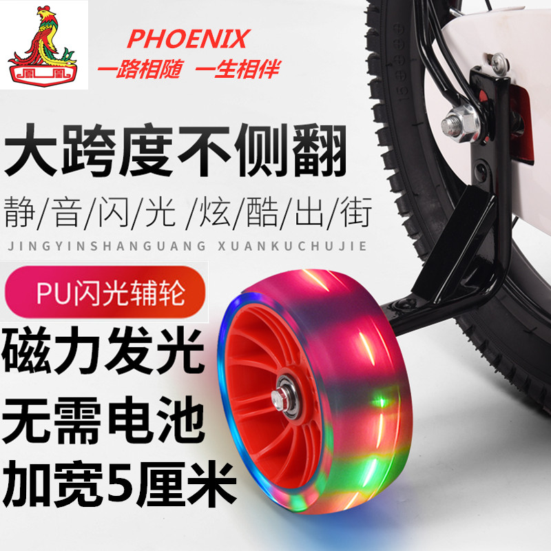 Phoenix children's bicycle auxiliary wheel universal 12 14 16 20 inch baby carriage auxiliary wheel bicycle small wheel flash wheel