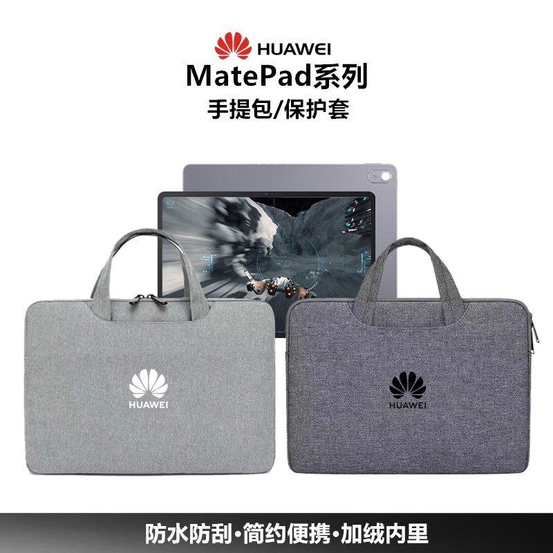 Huawei MatePad Air11.5/12.2/Pro13.2 インチタブレットハンドバッグ 12.6/10.8 特別な MateBookEgo 収納袋 SE10.4 保護カバー防水