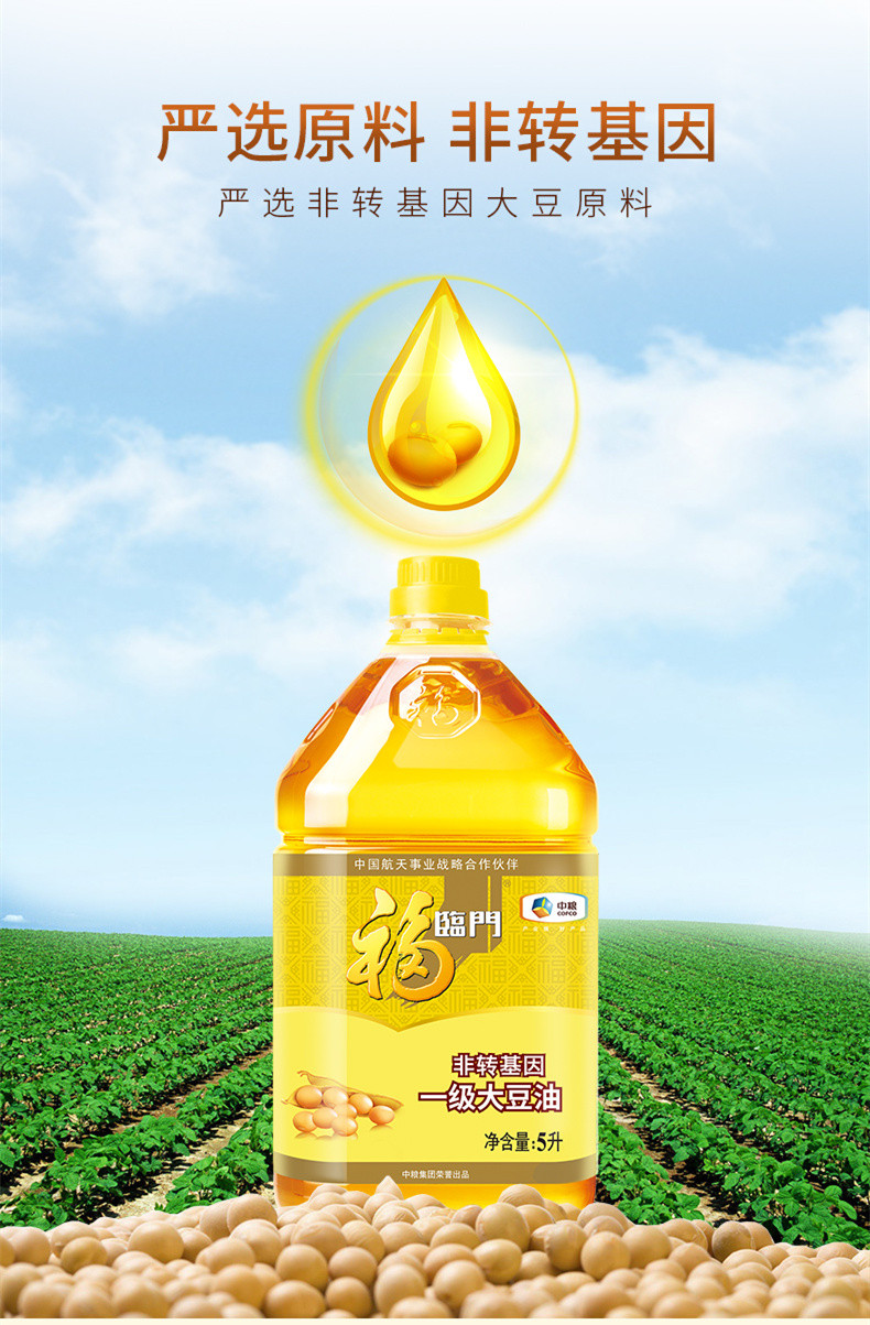 福临门非转基因一级大豆油5L植物油食用油,福临门食用油郑州总代理
